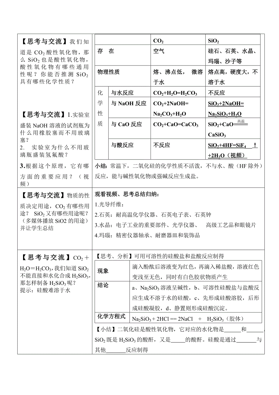 必修1-4-1无机非金属材料的主角——硅_教案_第4页