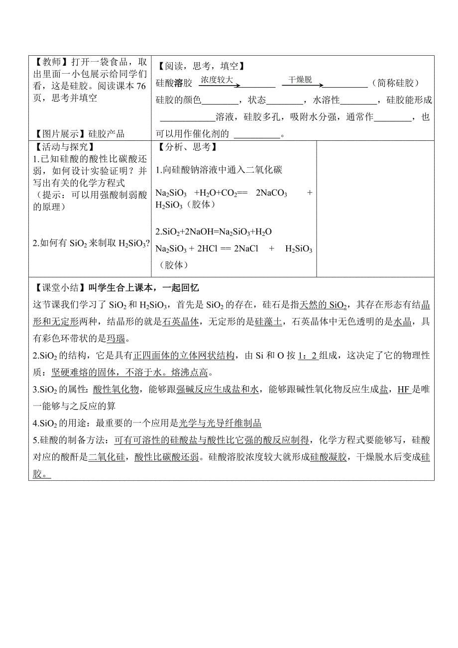 必修1-4-1无机非金属材料的主角——硅_教案_第5页