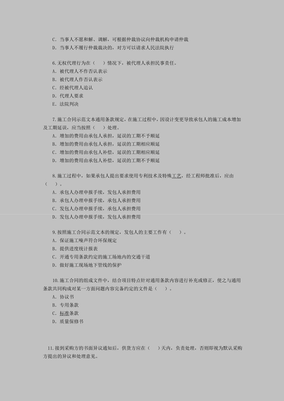 监理工程师考试合同管理练习题8_第2页