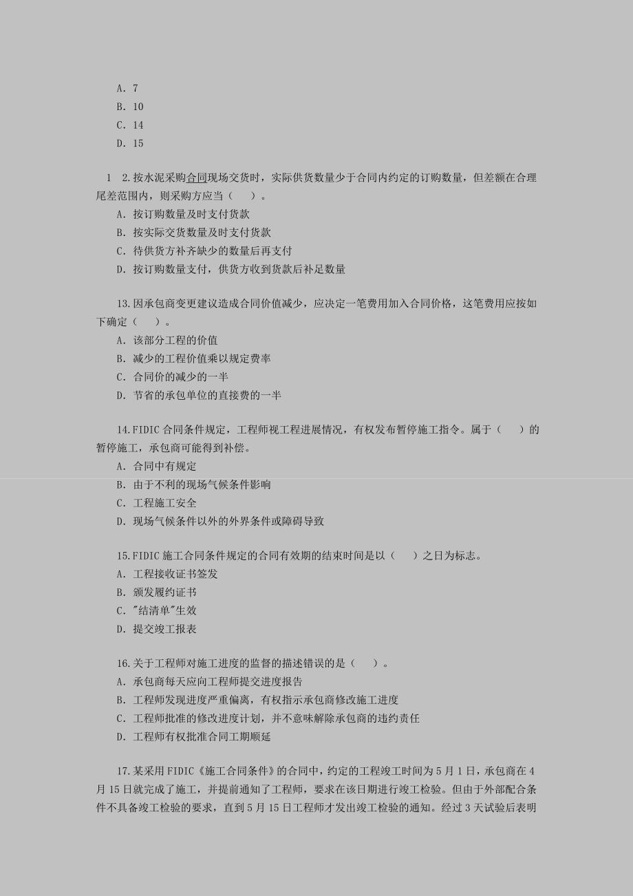 监理工程师考试合同管理练习题8_第3页