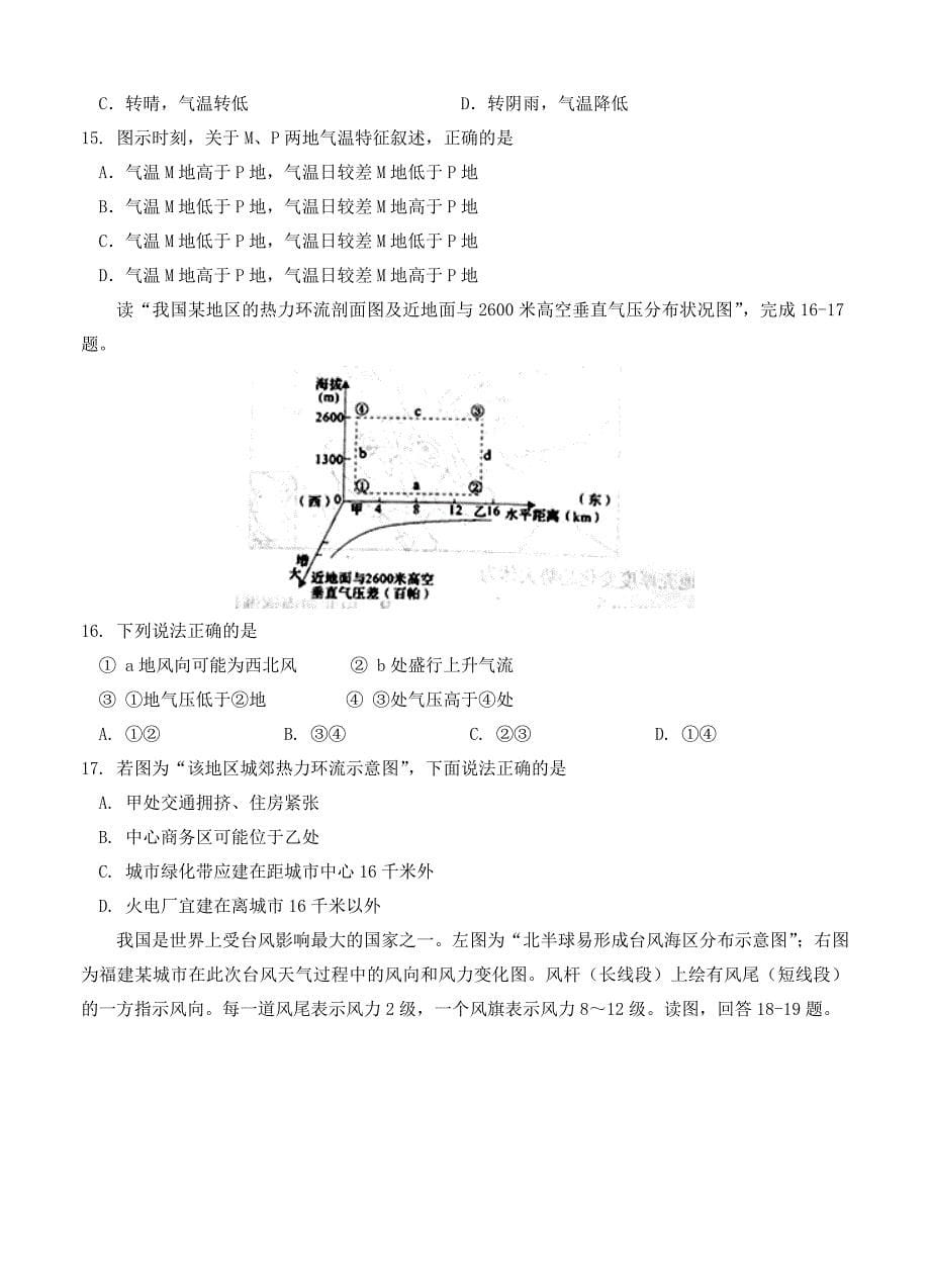 【精品】中原名校即豫南九校高三第二次质量考评地理试卷含答案_第5页