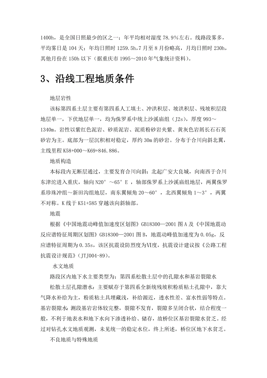 h土石混填路基试验段施工方案_第4页