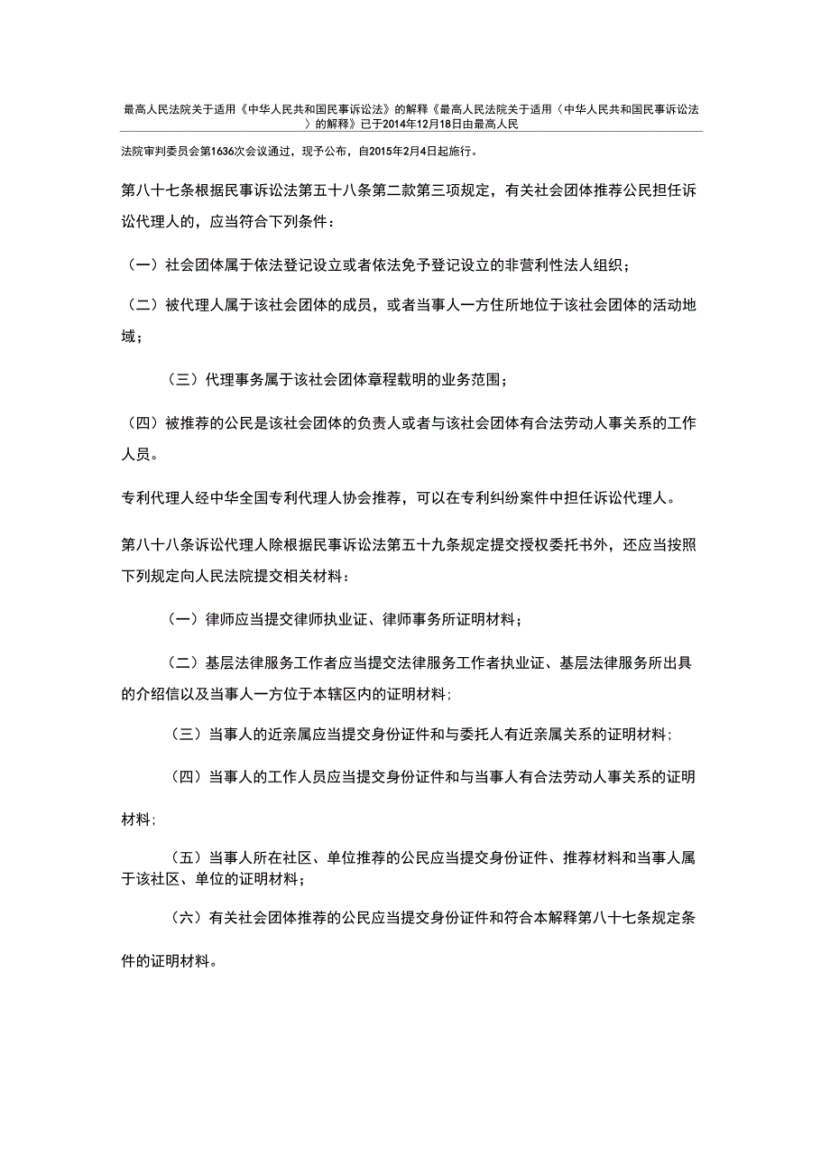 公民代理相关规定_第2页