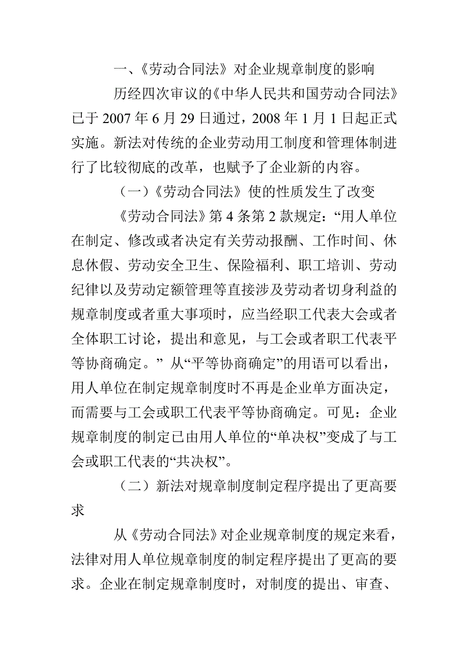 企业规章制度设立的合法性_第2页