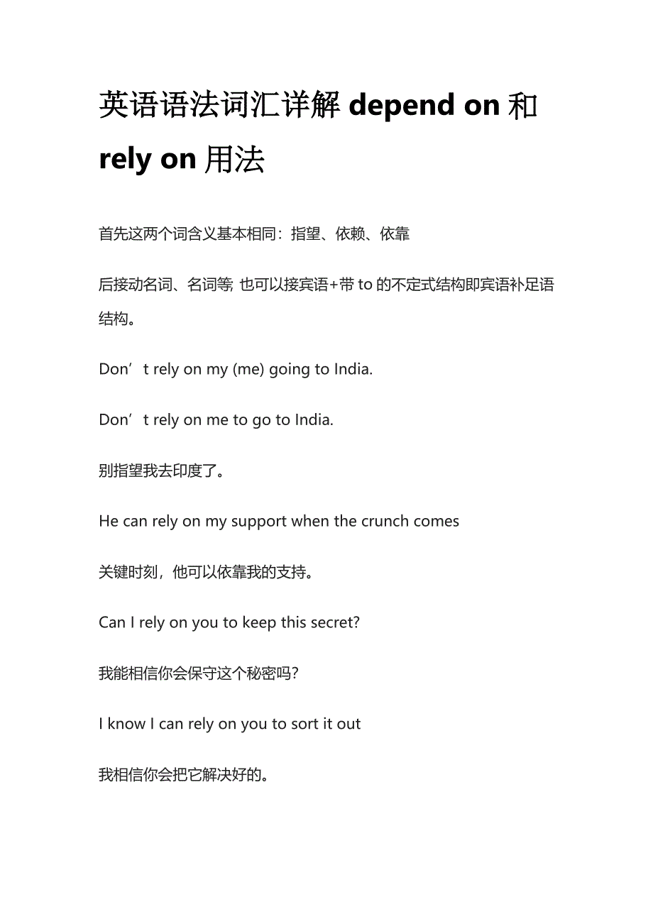 英语语法词汇详解depend on和rely on用法.docx_第1页