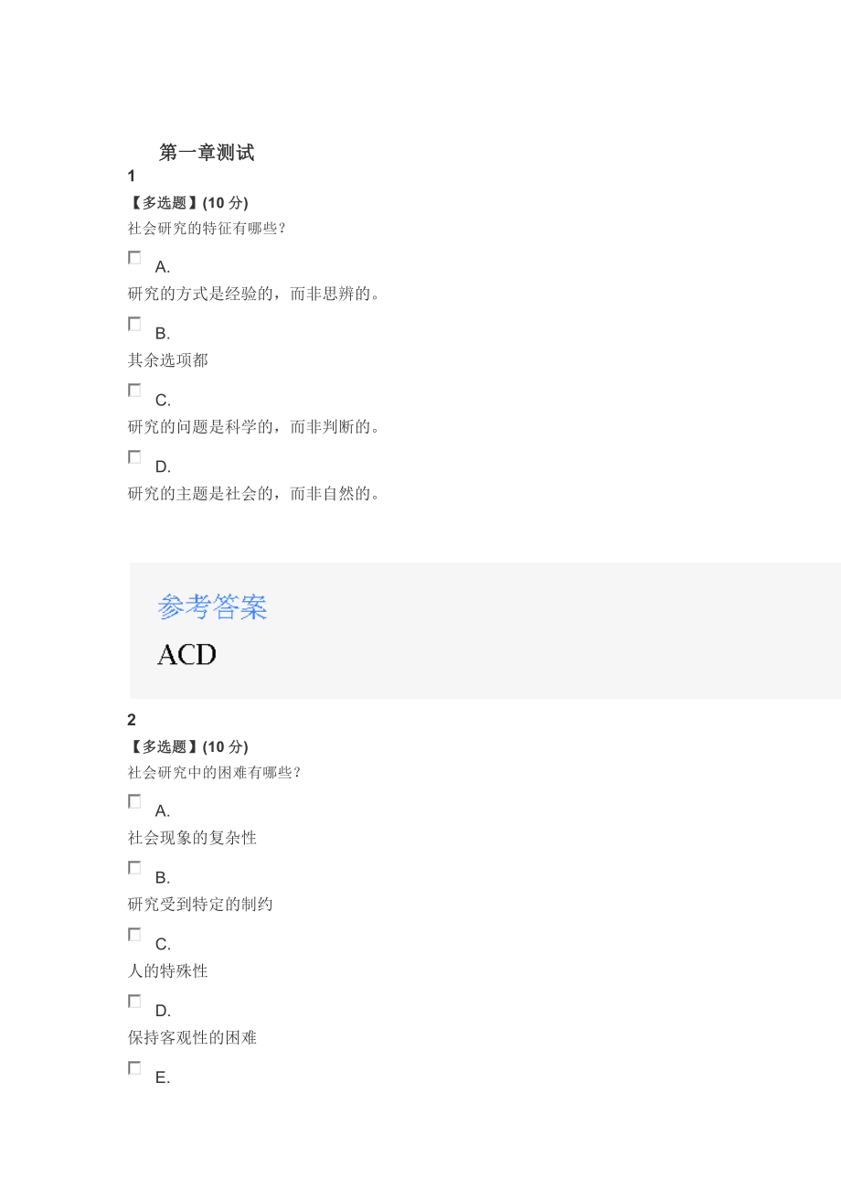 2020智慧树知道网课《社会调查研究方法》课后章节测试满分答案_第1页