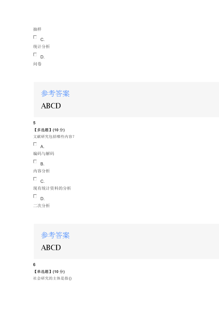 2020智慧树知道网课《社会调查研究方法》课后章节测试满分答案_第3页