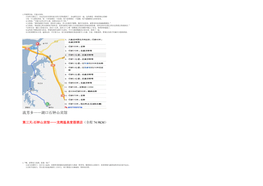 环鄱阳湖骑自行车的路线图_第3页