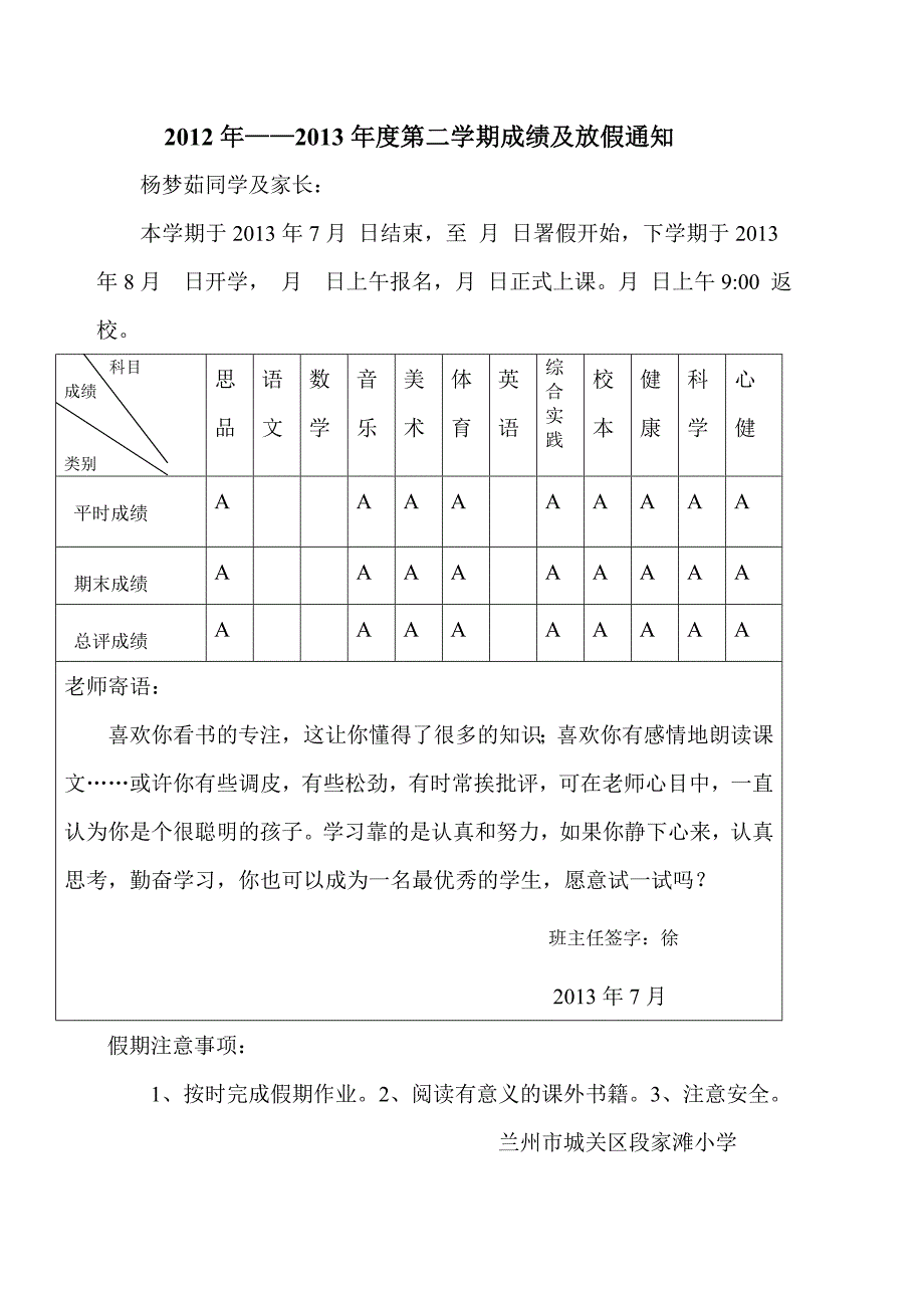 四三班的学生评语_第1页