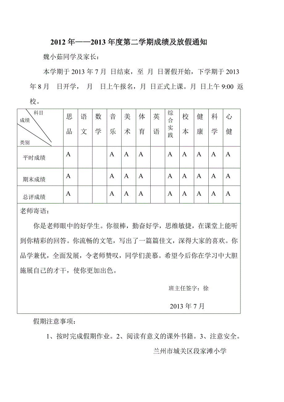 四三班的学生评语_第2页