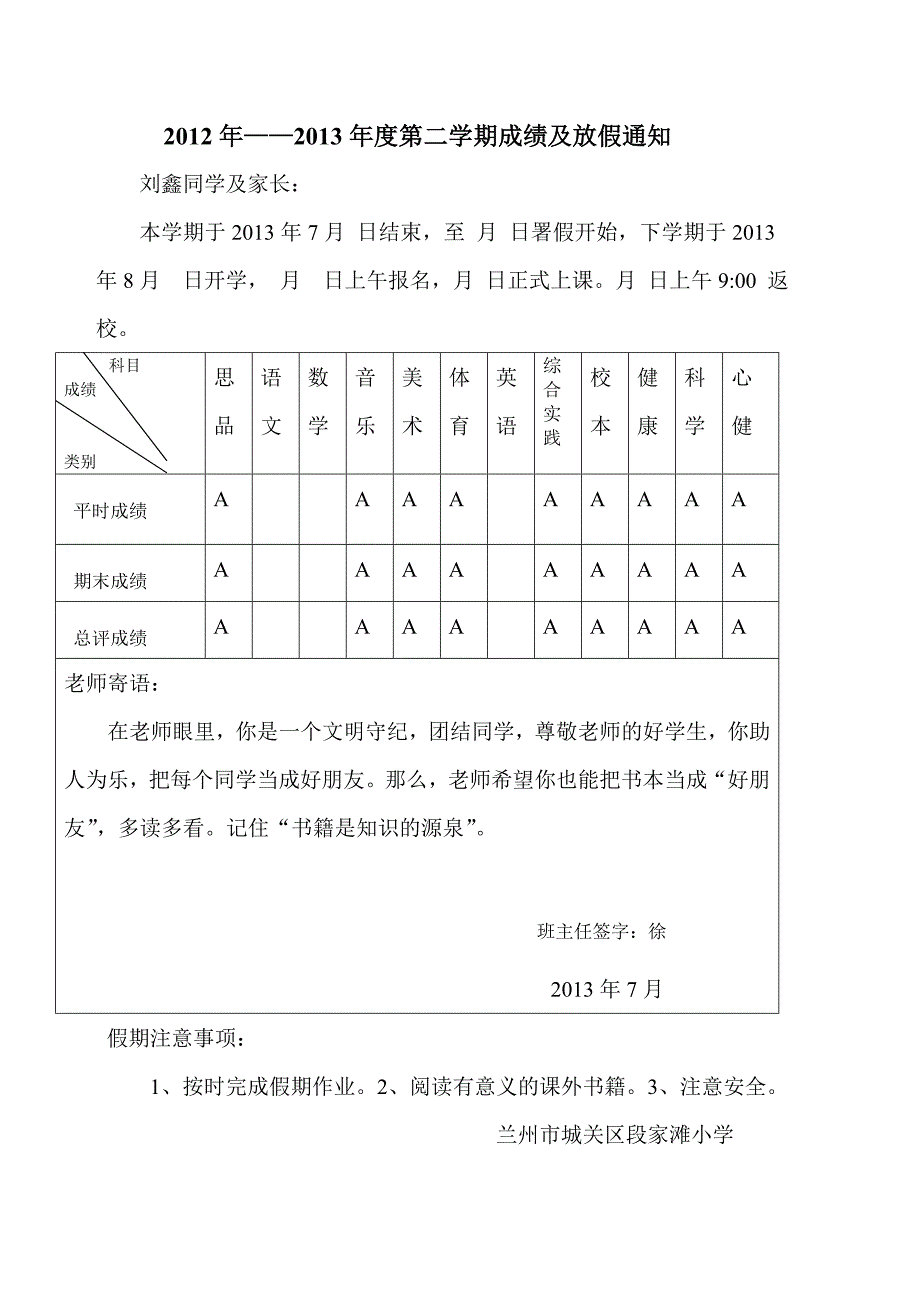 四三班的学生评语_第3页