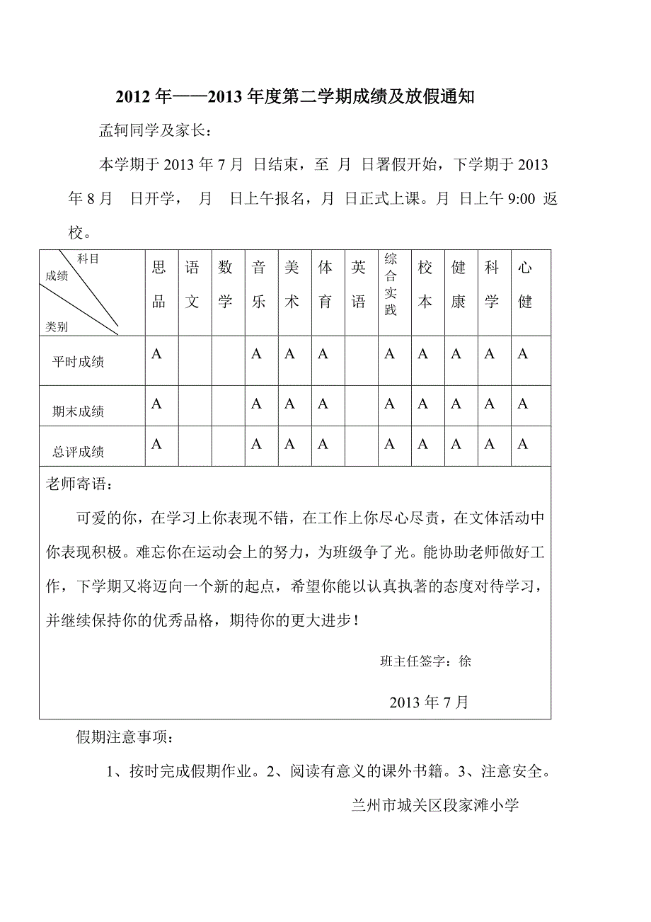 四三班的学生评语_第4页