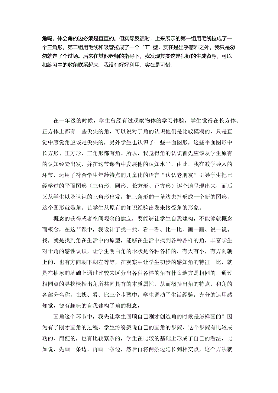 反思角的初步认识.docx_第2页