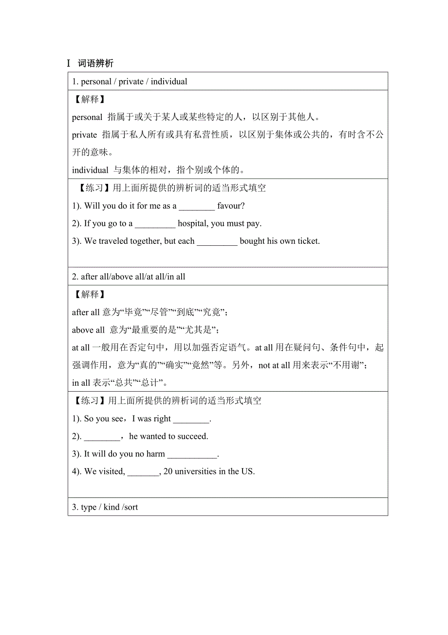 2023年高中英语人教版必修二Unit-3知识点汇总及强化练习_第2页