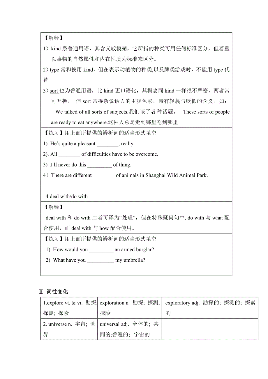 2023年高中英语人教版必修二Unit-3知识点汇总及强化练习_第3页