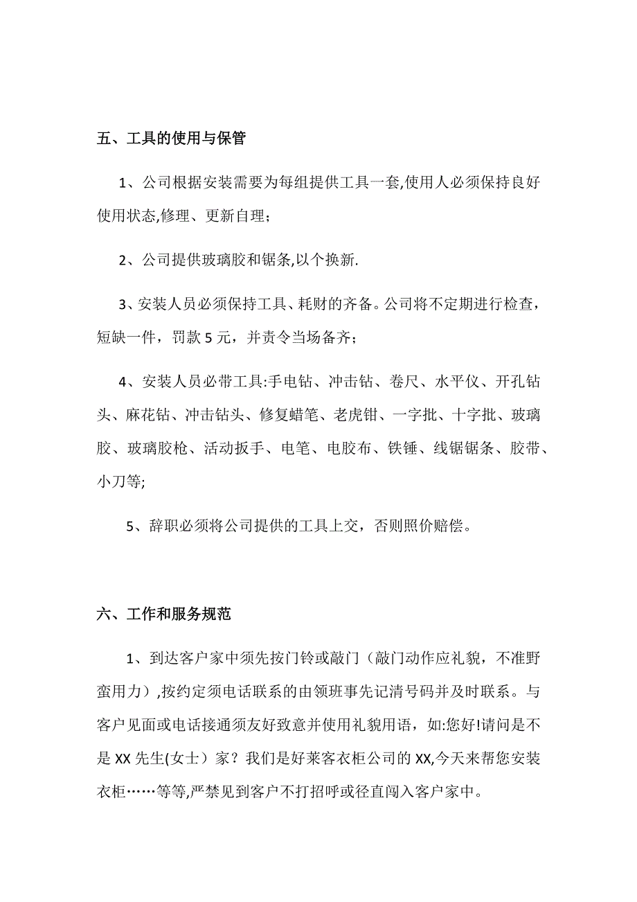 好莱客衣柜专卖店安装工管理规定.docx_第4页