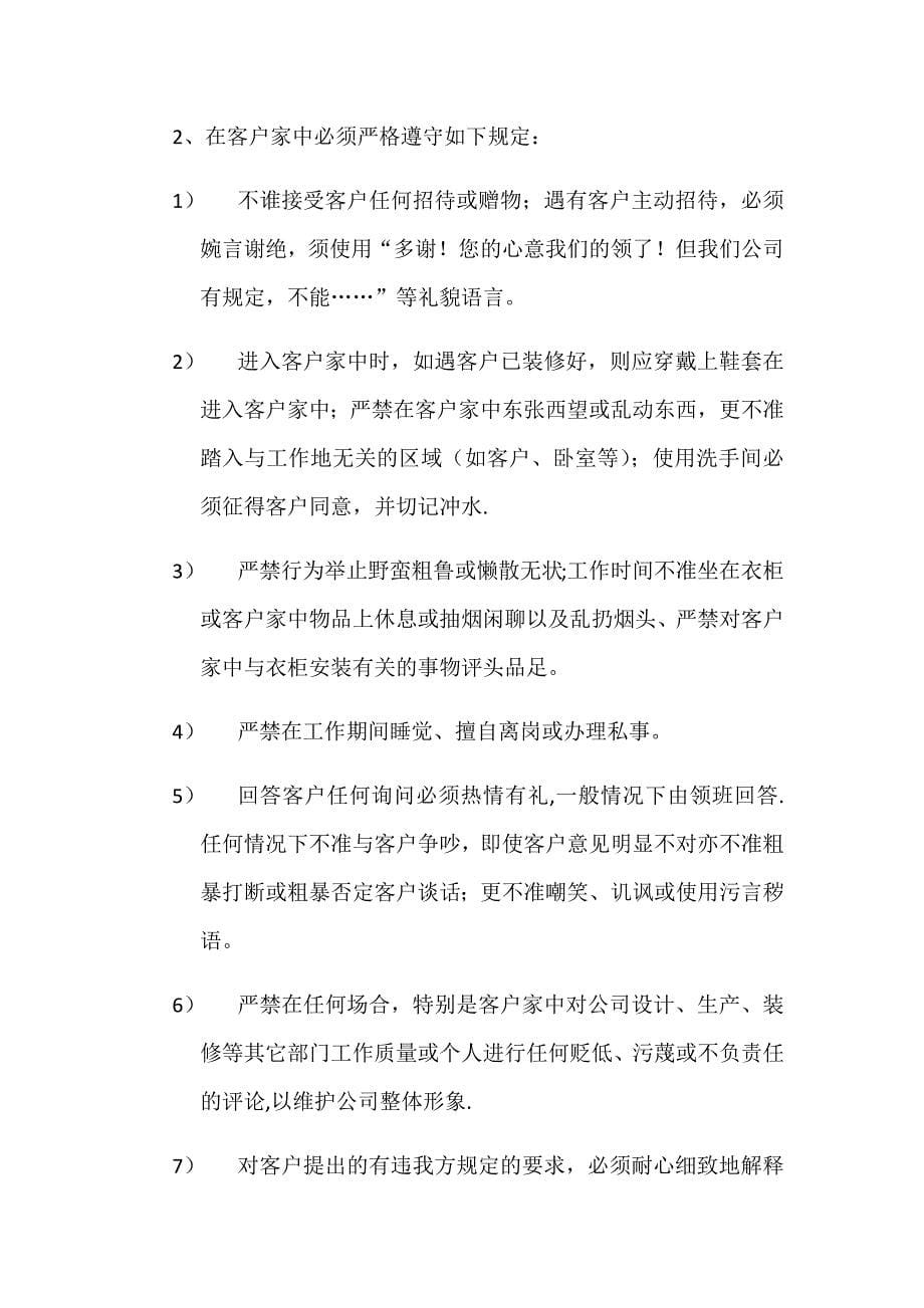 好莱客衣柜专卖店安装工管理规定.docx_第5页