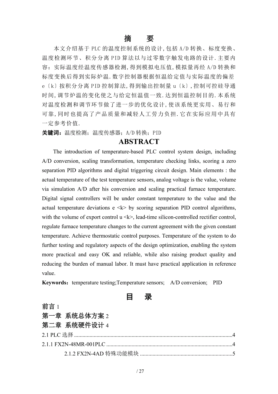 基于PLC温度控制系统的设计论文_第3页