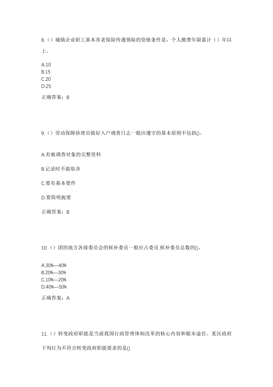 2023年浙江省温州市永嘉县社区工作人员考试模拟试题及答案_第4页