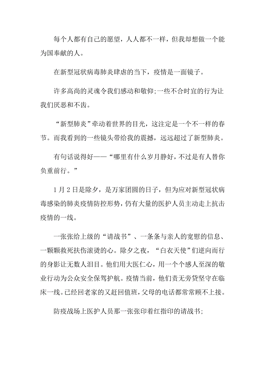疫情下的中国面孔优秀作文集锦_第3页