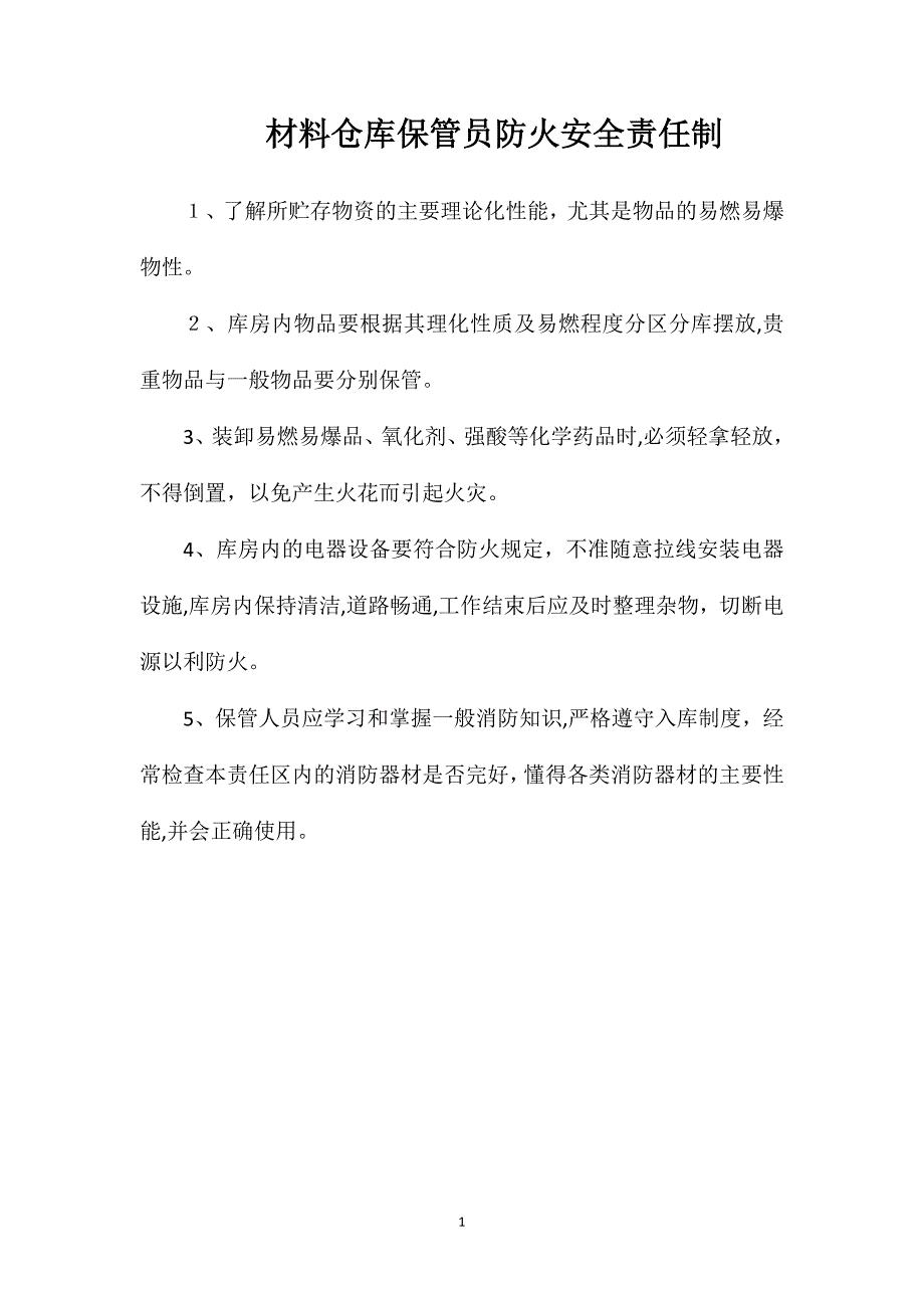 材料仓库保管员防火安全责任制_第1页