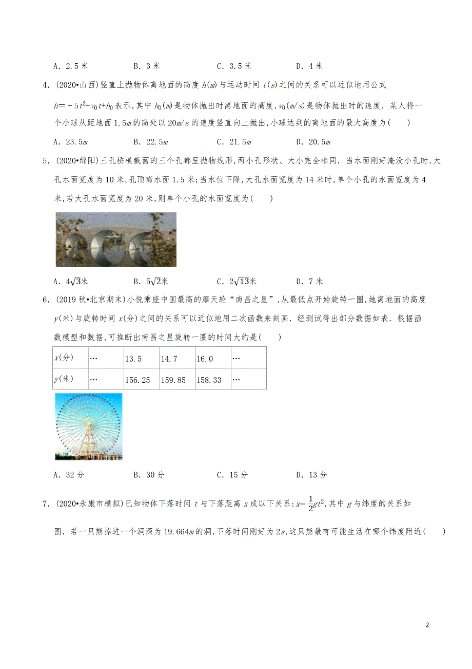 九年级数学下册《二次函数的应用（2）抛物型问题》分项练习真题_第2页