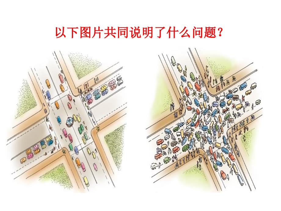 人教部编版八年级道德与法治上册教学课件31维护秩序共19张PPT2_第3页