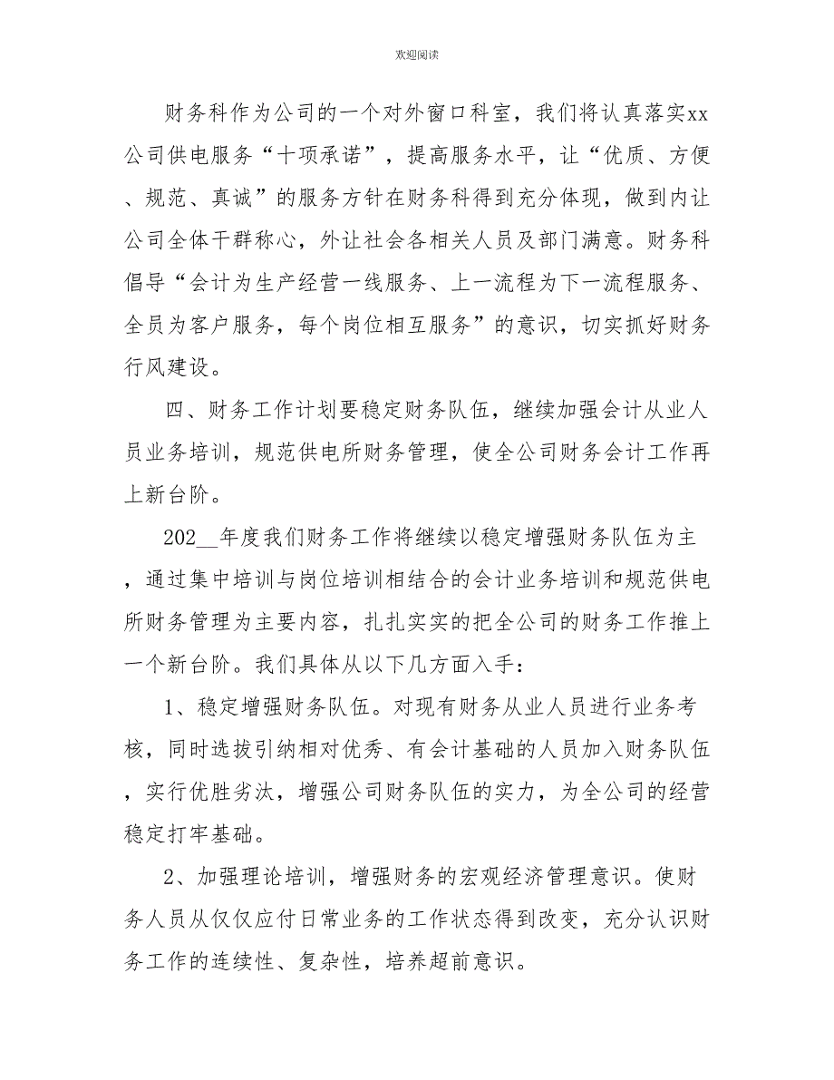 2022物流财务工作计划_第4页