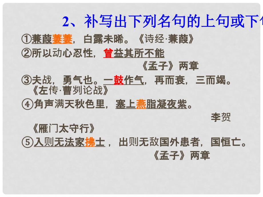 中考语文专题复习 标点符号使用课件_第3页