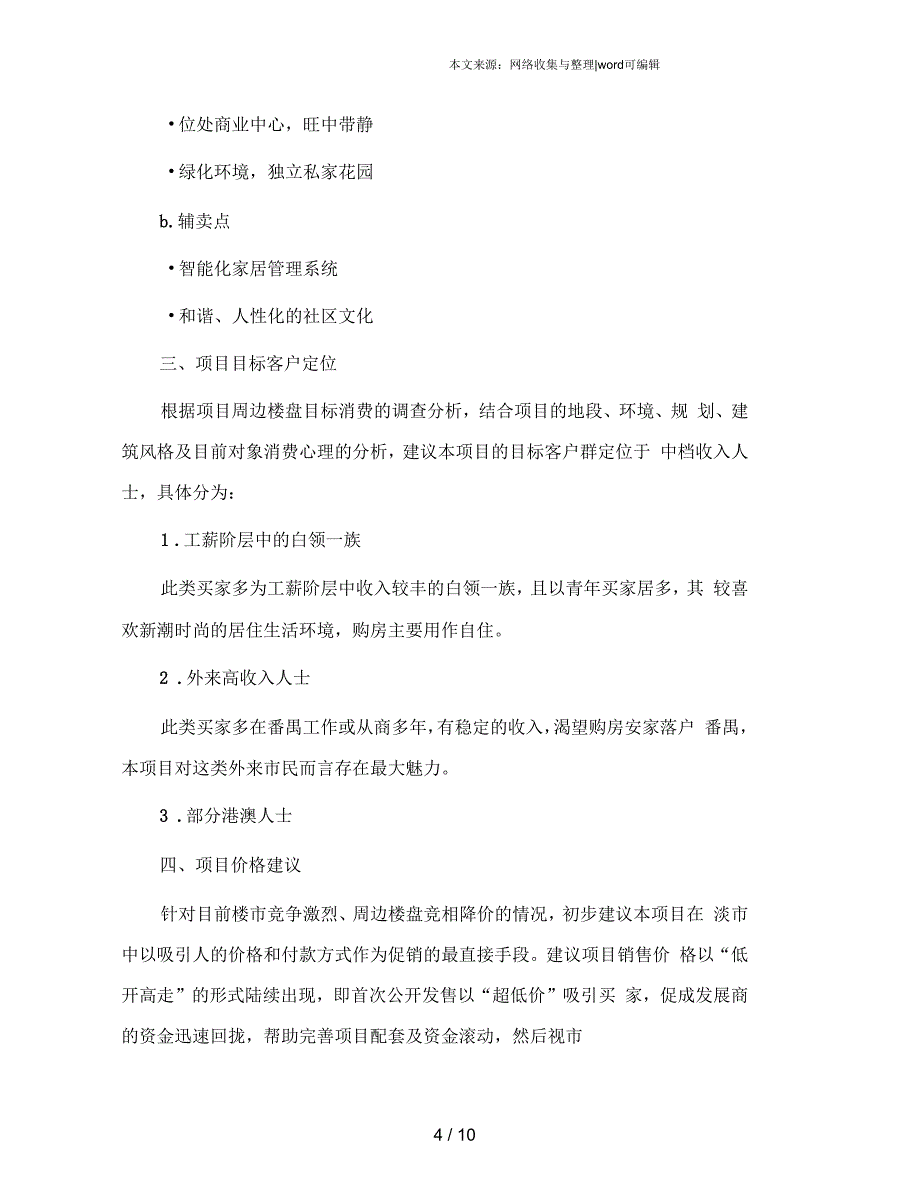 产品营销主题策划书_第4页