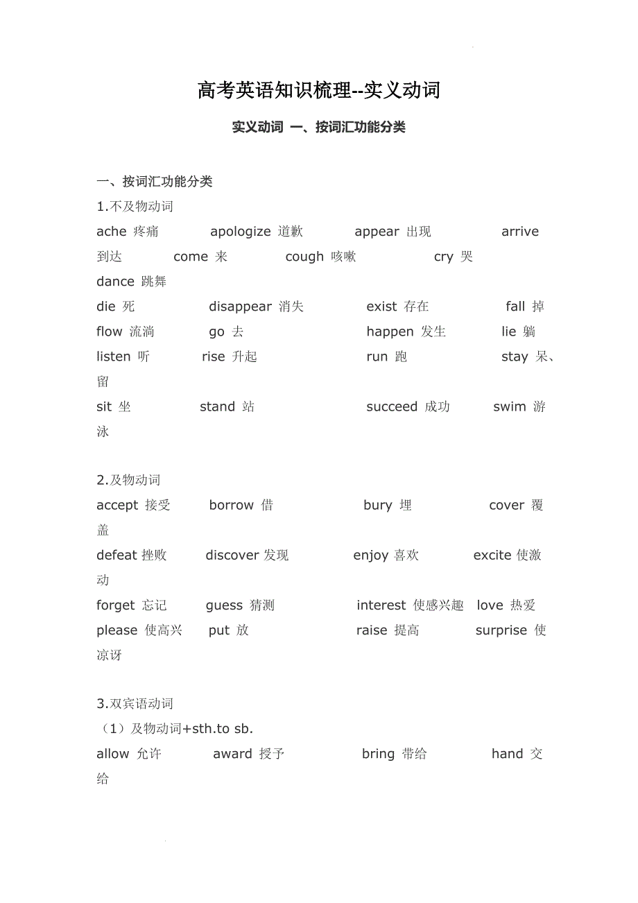 实意动词 讲义 高考英语一轮复习.docx_第1页