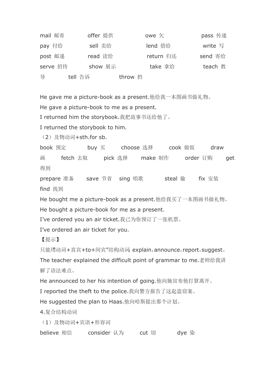 实意动词 讲义 高考英语一轮复习.docx_第2页