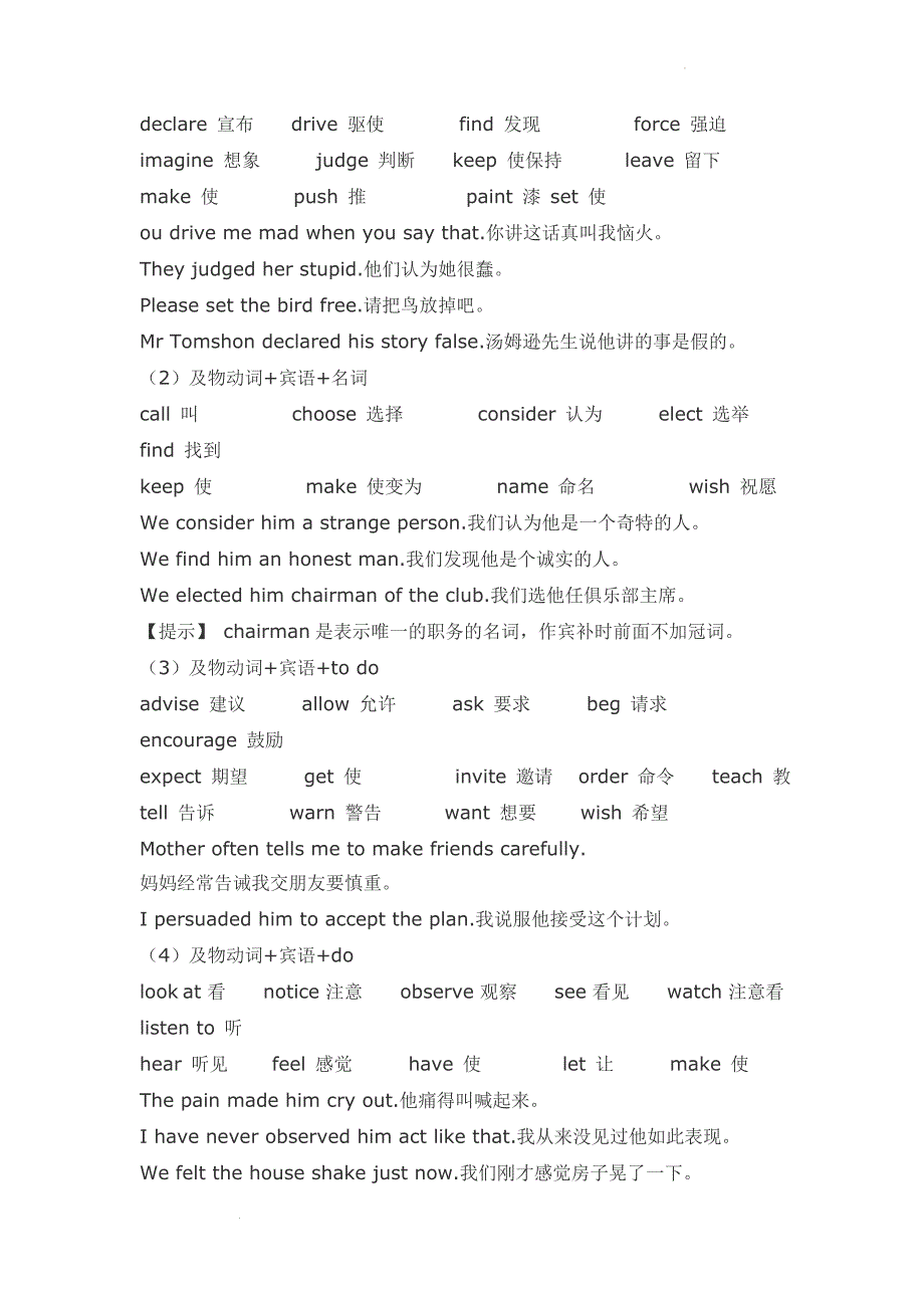 实意动词 讲义 高考英语一轮复习.docx_第3页