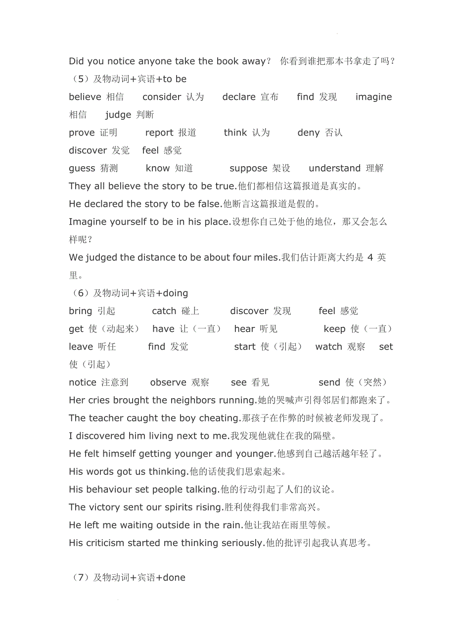 实意动词 讲义 高考英语一轮复习.docx_第4页