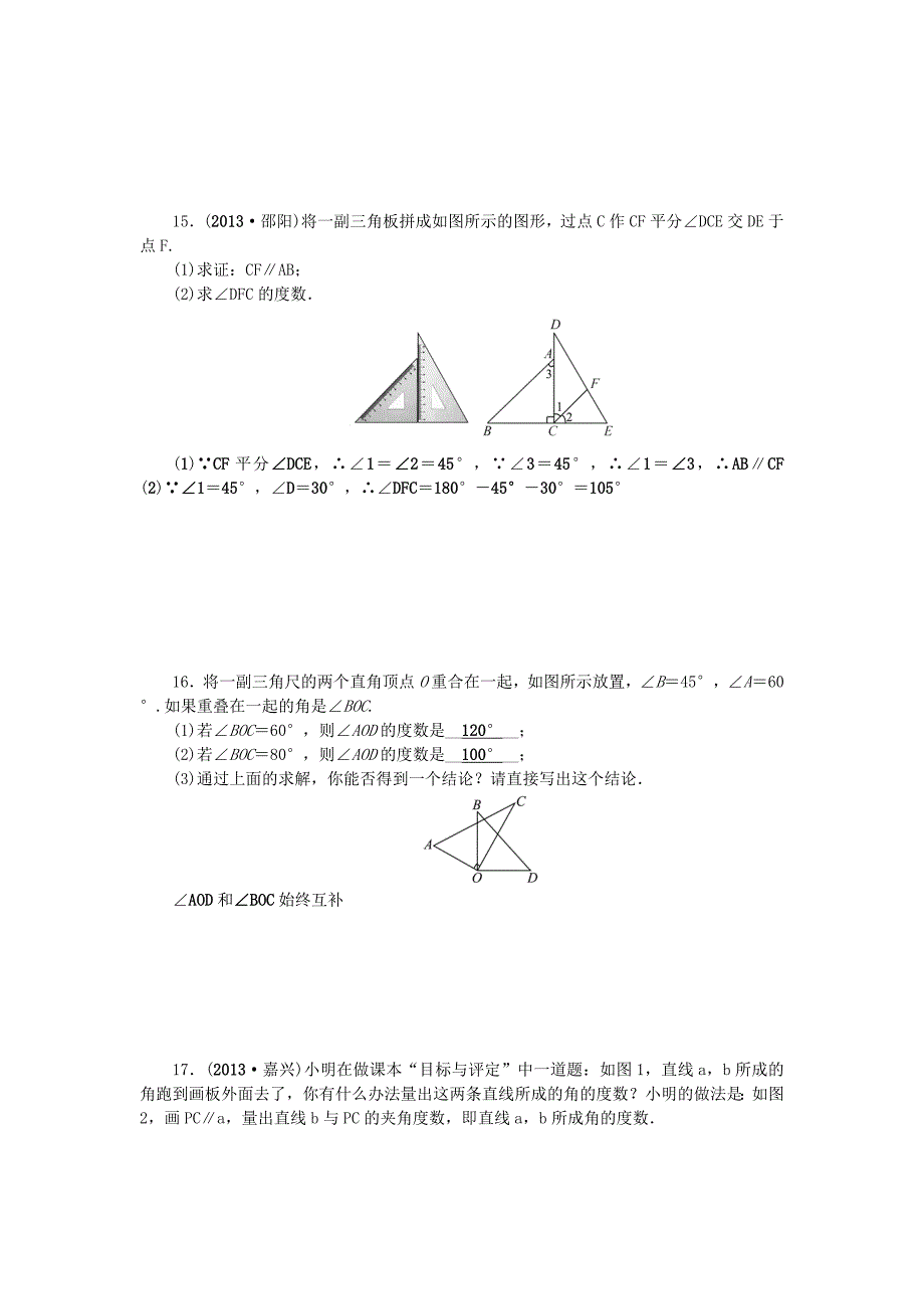 中考数学：第17讲线段考点集训_第3页