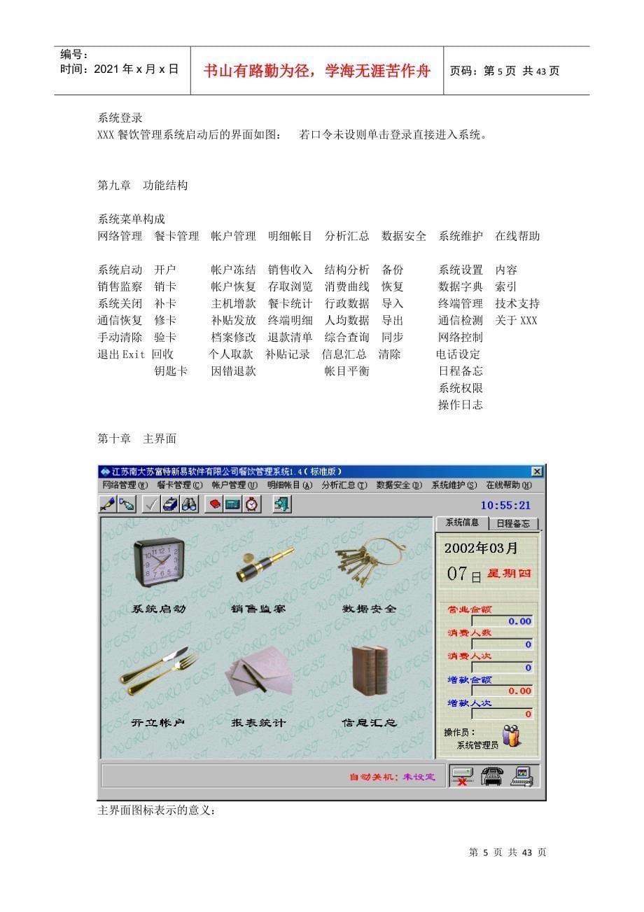 XXX餐饮管理系统一卡通设计方案_第5页