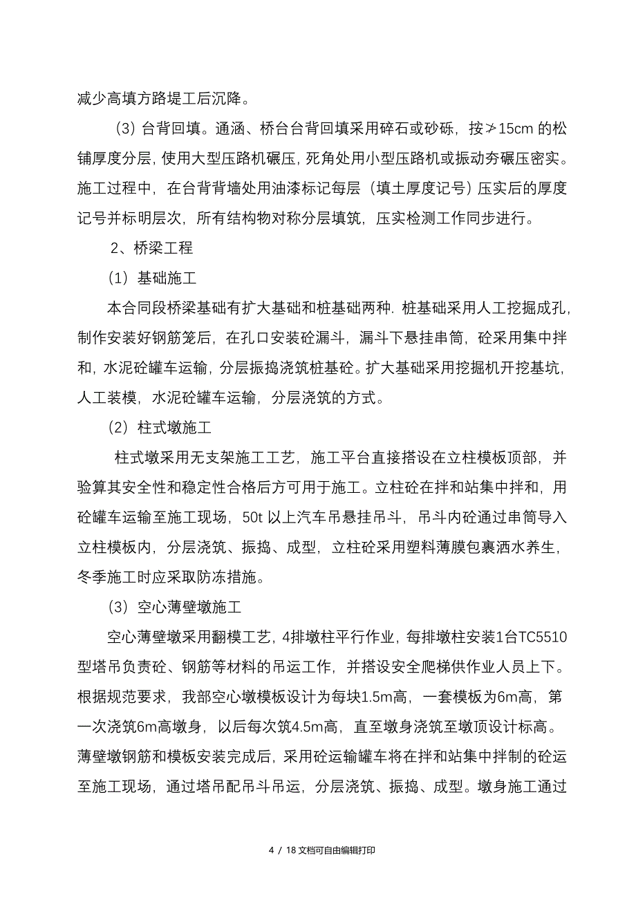 土建工程项目技术总结报告-精选_第4页