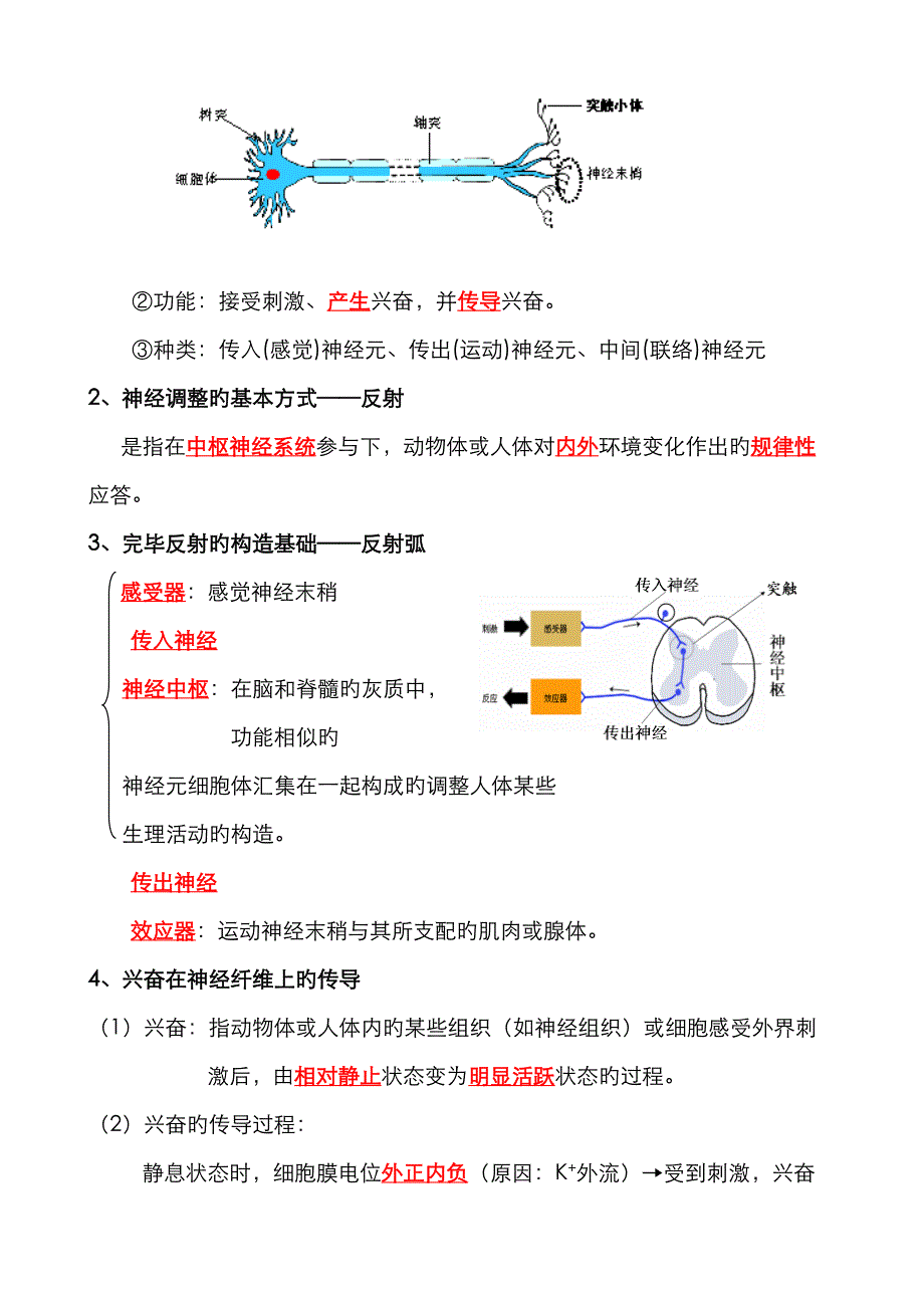 2022年高中生物必修三第一二章节知识点整理.doc_第3页