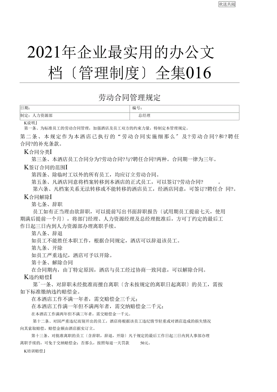 XXXX年企业最实用的办公文档管理制度全集016_第1页