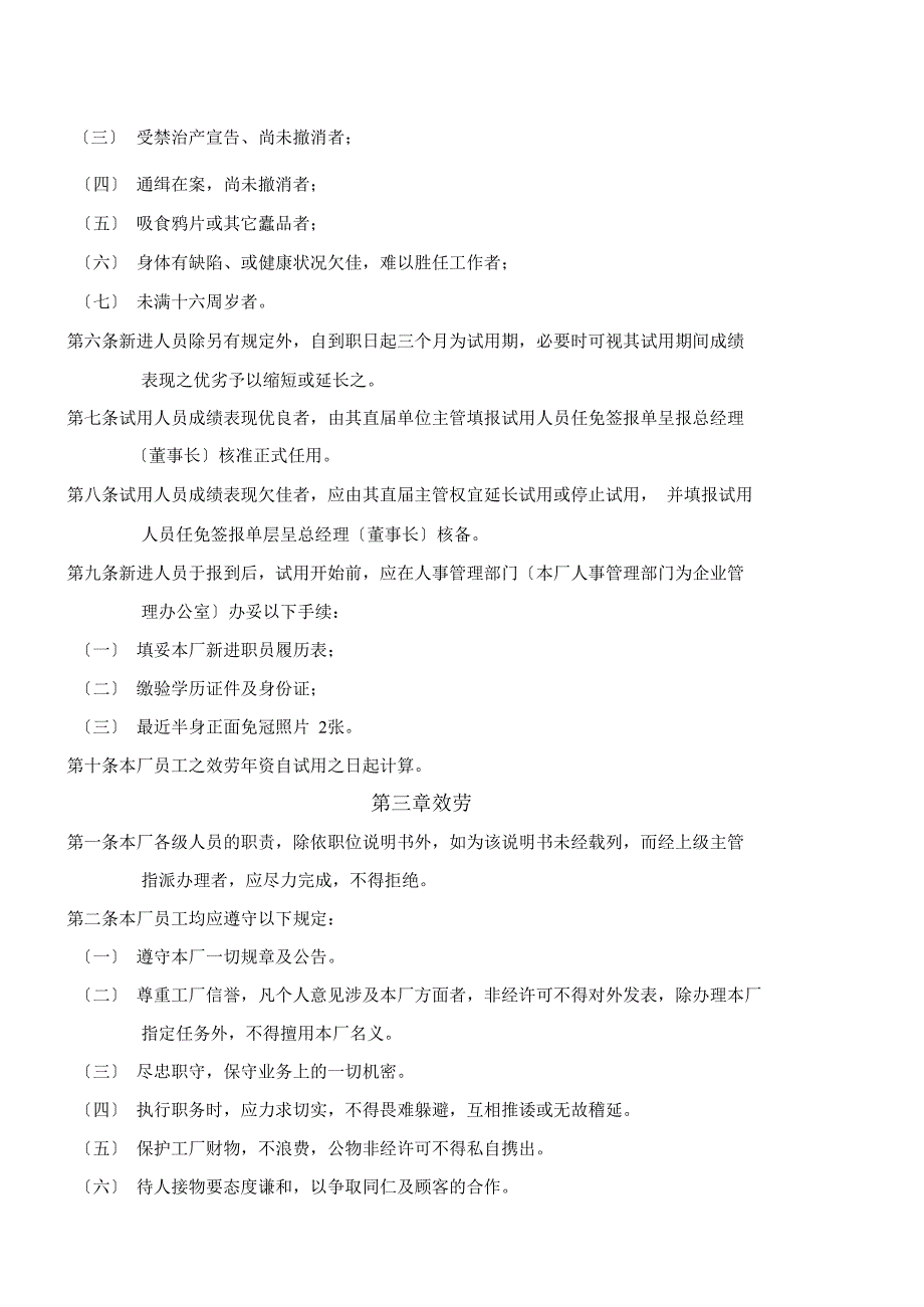 XXXX年企业最实用的办公文档管理制度全集016_第3页