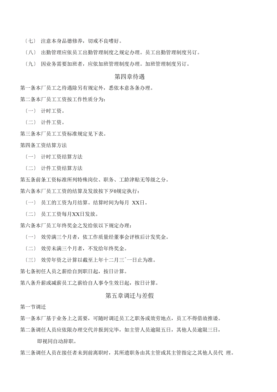 XXXX年企业最实用的办公文档管理制度全集016_第4页