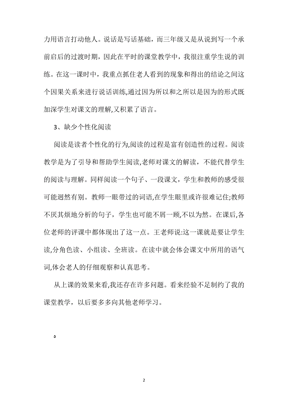 小学语文五年级教案找骆驼教学反思_第2页