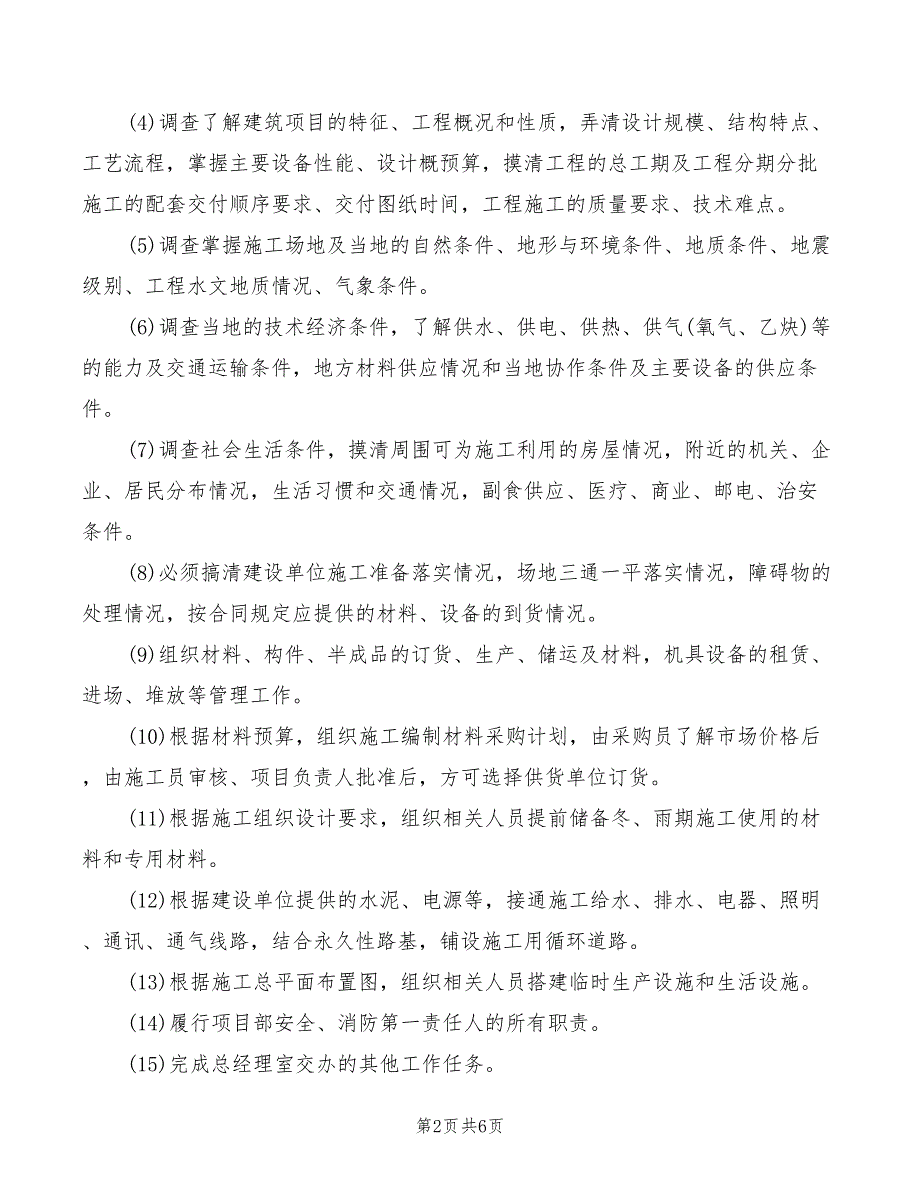 2022年副总经理岗位责任制_第2页