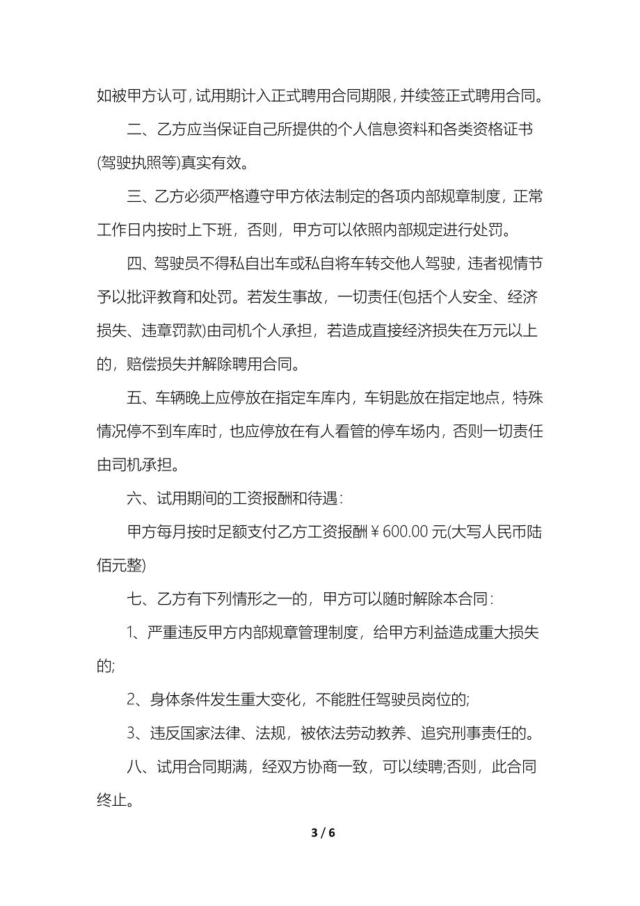 实用的聘用合同_第3页