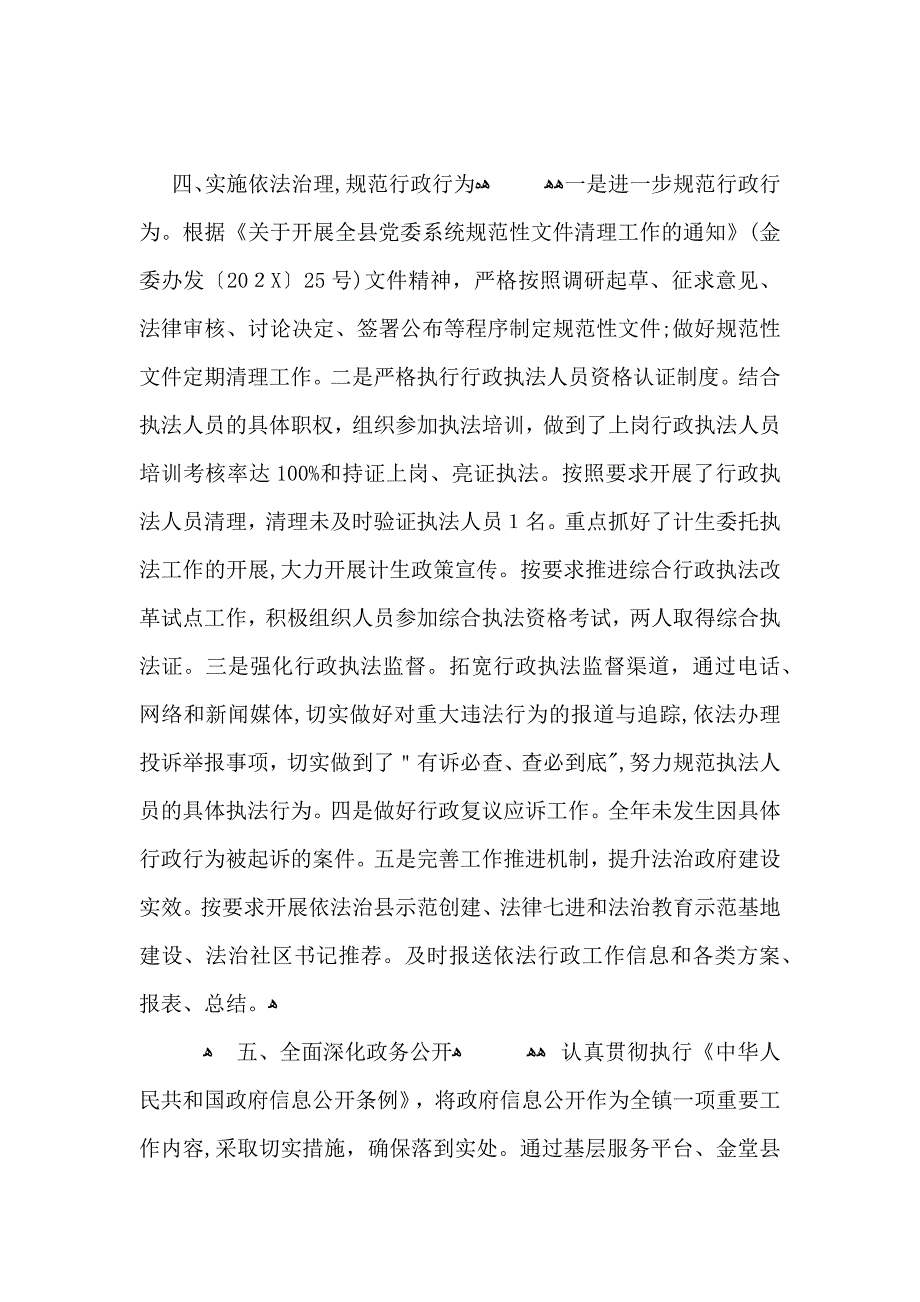 乡镇法治政府建设工作总结_第4页