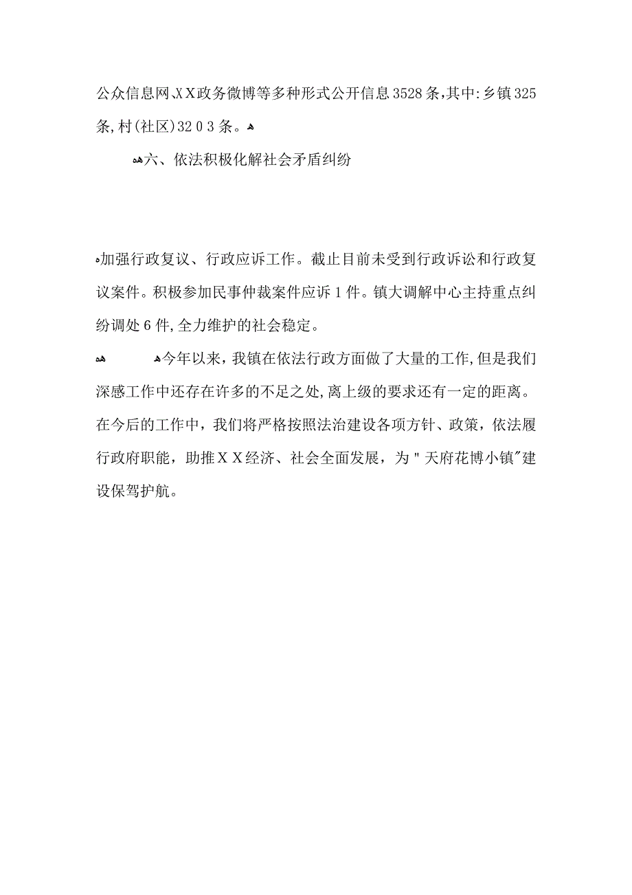 乡镇法治政府建设工作总结_第5页