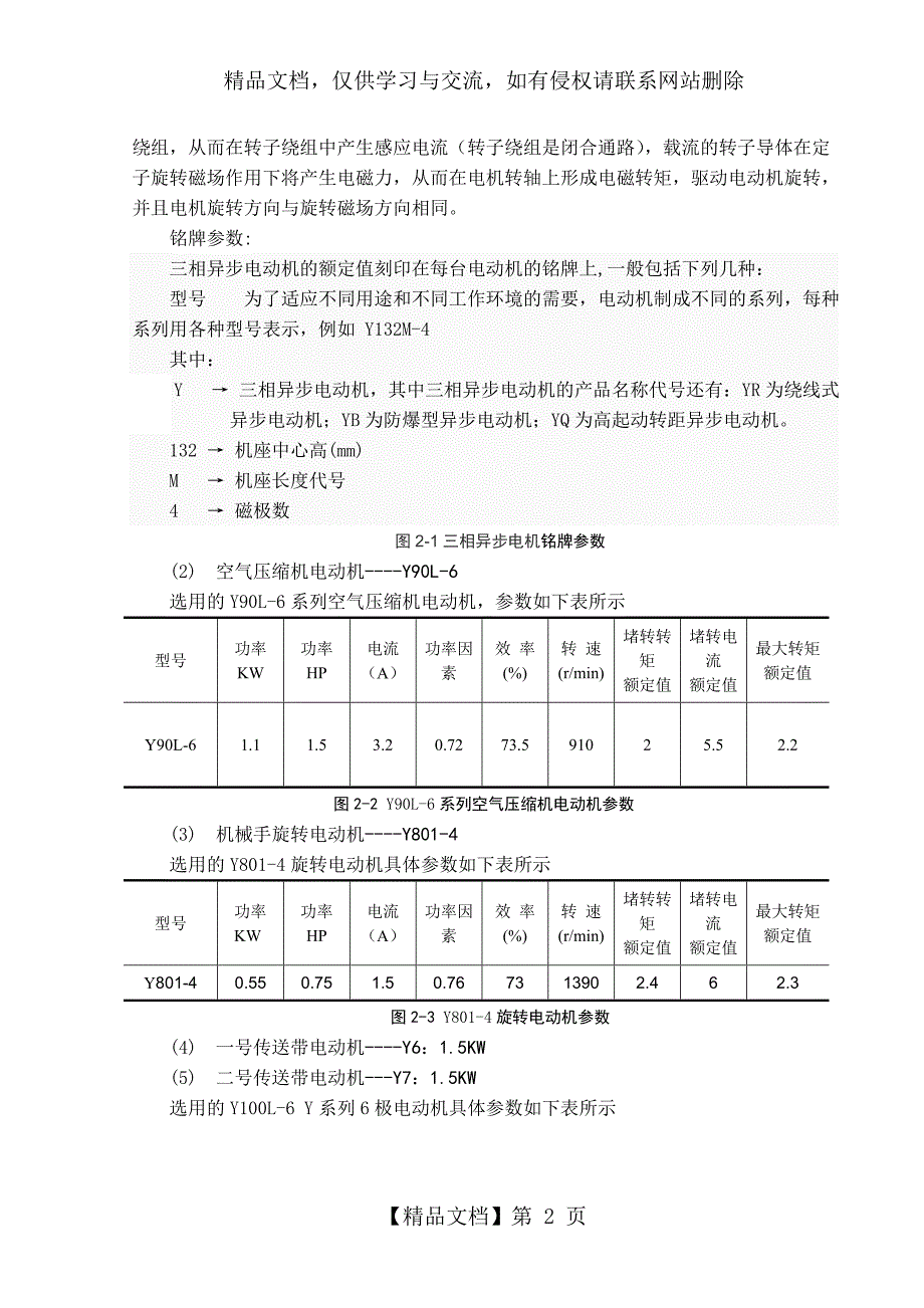 PLC在机械手控制系统中的应用_第4页