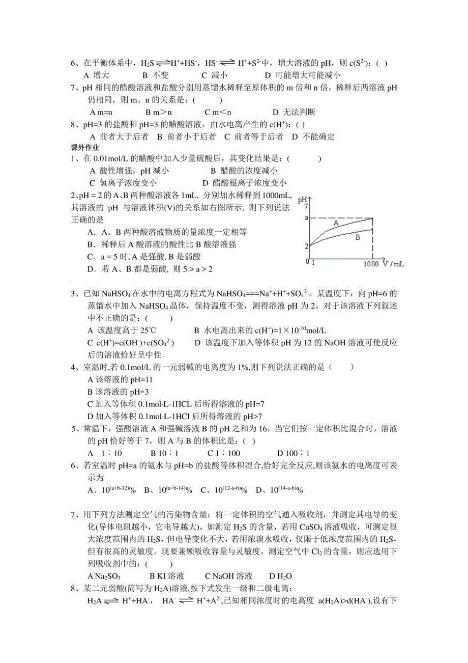 2023高三化学一轮复习学案：第5章 电离平衡_第3页