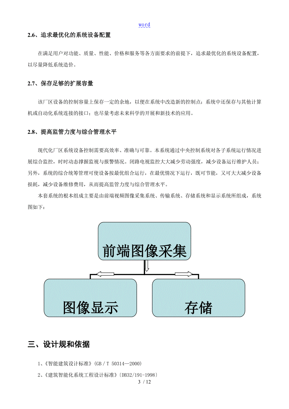 工厂周边视频监控系统方案设计_第4页