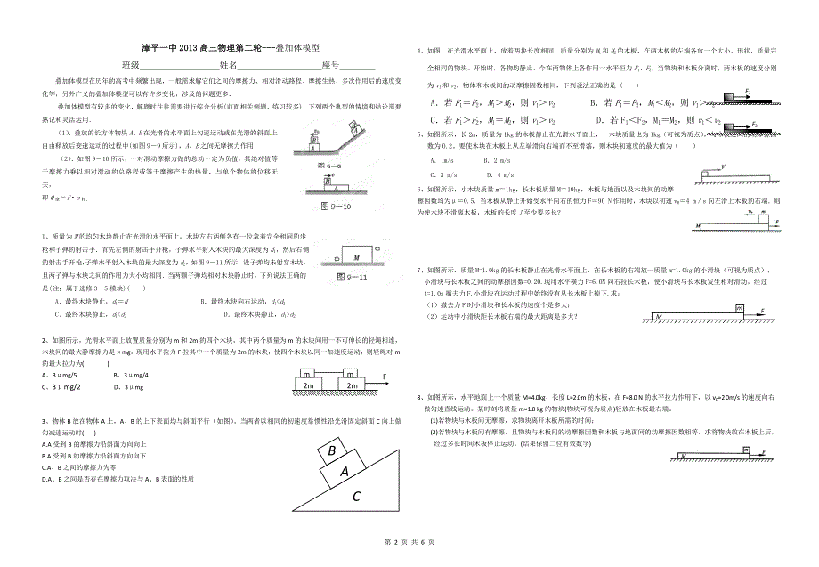 物理命题规律之五大模型_第2页